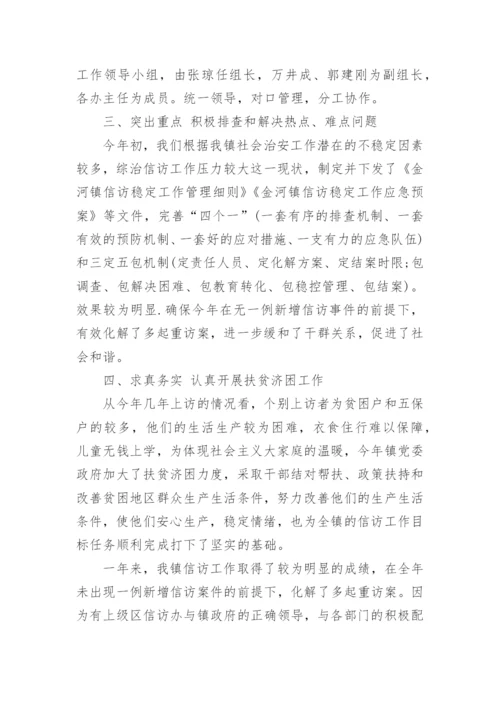 查信访工作总结7篇.docx