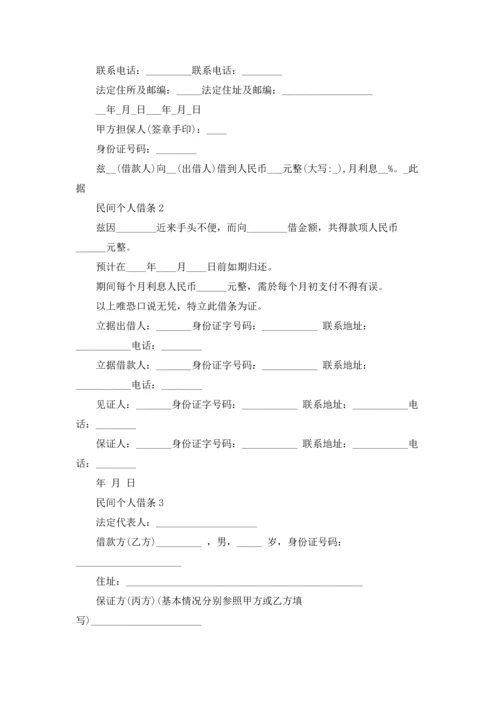 民间个人借条.docx