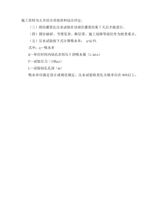 第十一章--围岩固结灌浆的施工措施及其费用计算分析表.docx