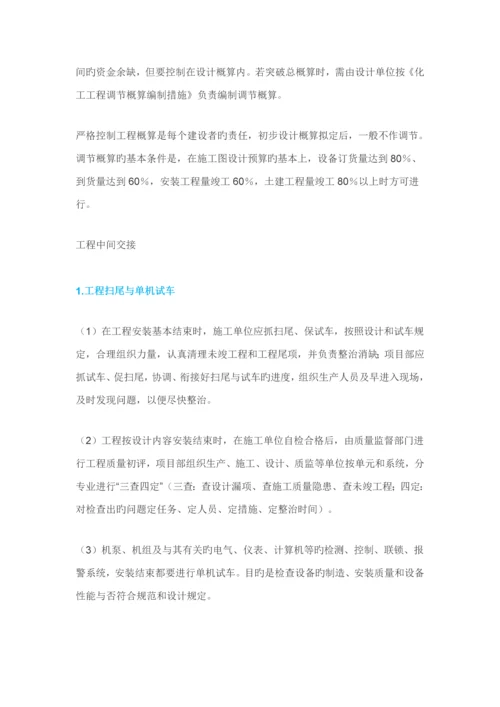 化工专项项目建设标准流程.docx