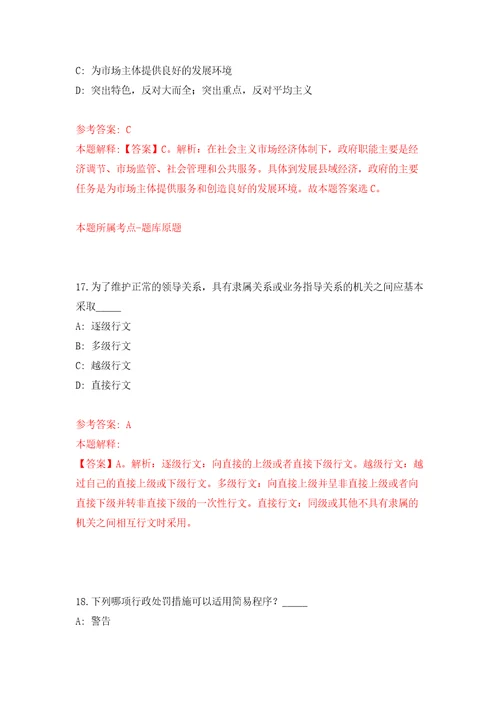 安徽阜阳民用航空中心急需紧缺人才引进4人自我检测模拟卷含答案解析9