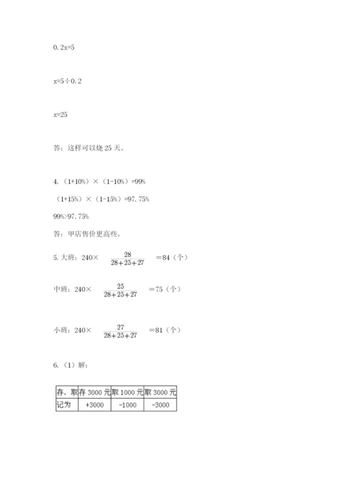 实用小学数学青岛版六年级下册期末测试卷及答案【夺冠系列】.docx