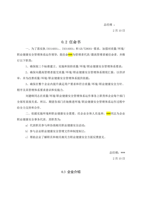 三合一标准体系管理基础手册.docx