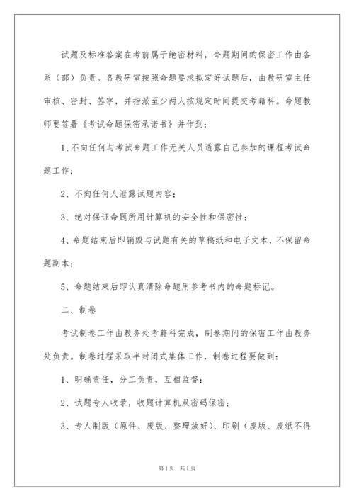 2022保密承诺书范文集锦10篇.docx