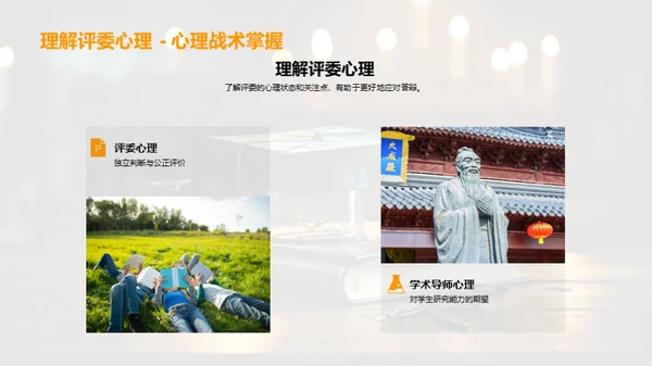 答辩技巧掌控全程