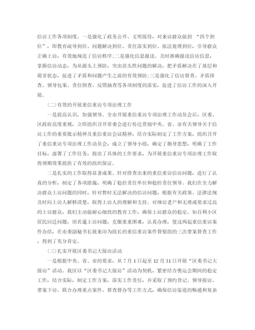 精编之年单位信访工作总结范文.docx