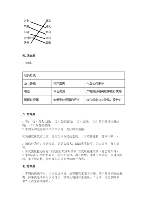 部编版道德与法治三年级下册期末测试卷附答案【名师推荐】.docx