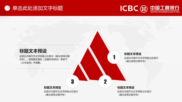 中国工商银行工行理财金融动态PPT模板