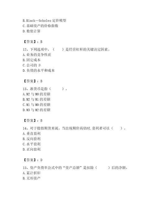 2023年证券分析师发布证券研究报告业务题库含答案培优