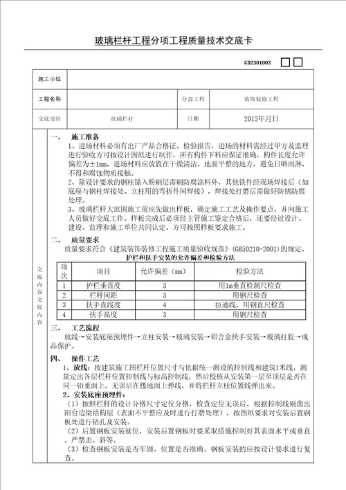 玻璃栏杆工程技术交底