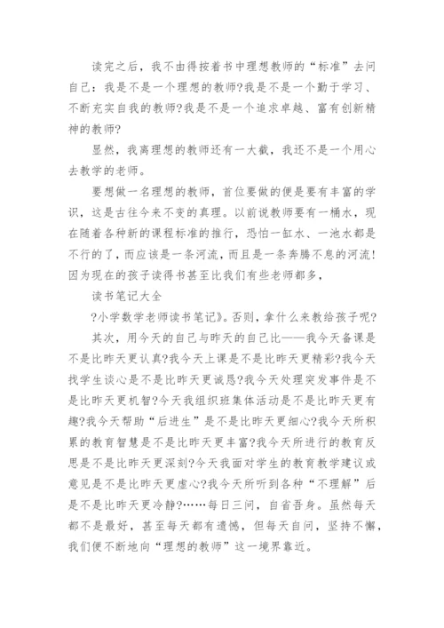 教师读书读后感8篇.docx