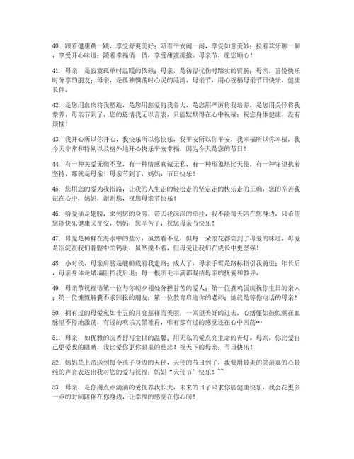 五八母亲节优美祝福语通用72句