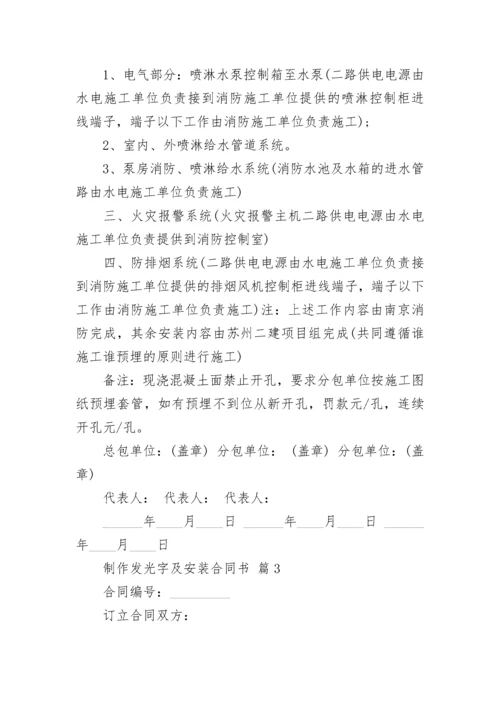 制作发光字及安装合同书.docx