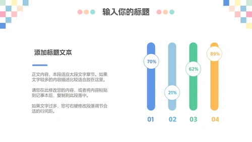 马卡龙配色工作总结PPT模板