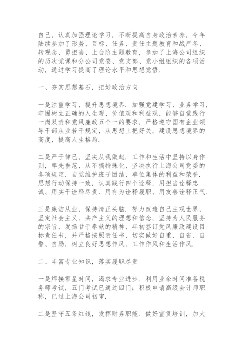 班子成员政治画像材料.docx