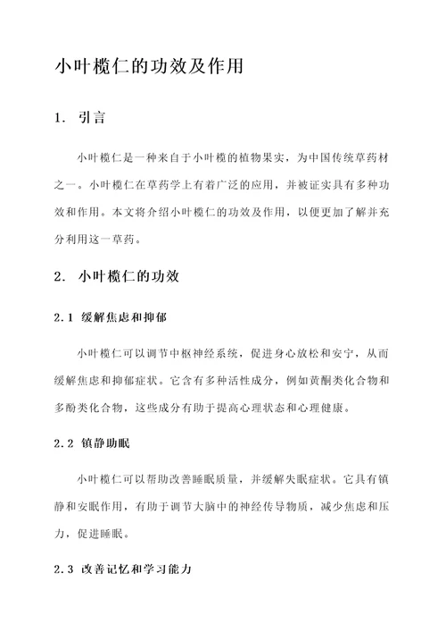 小叶榄仁的功效及作用