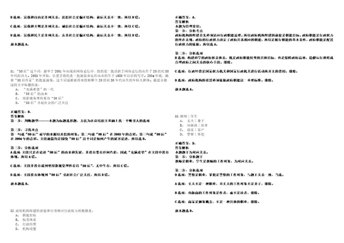 2023年01月浙江宁波某机关事业单位招考聘用派遣制工作人员笔试参考题库含答案详解