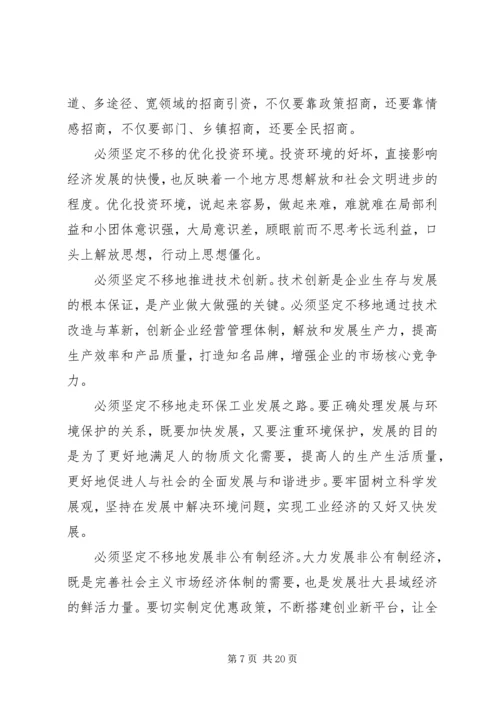 副县长在工业经济和环保会议讲话.docx