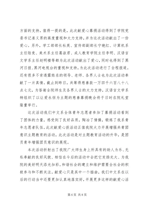 爱心捐助活动感想 (7).docx