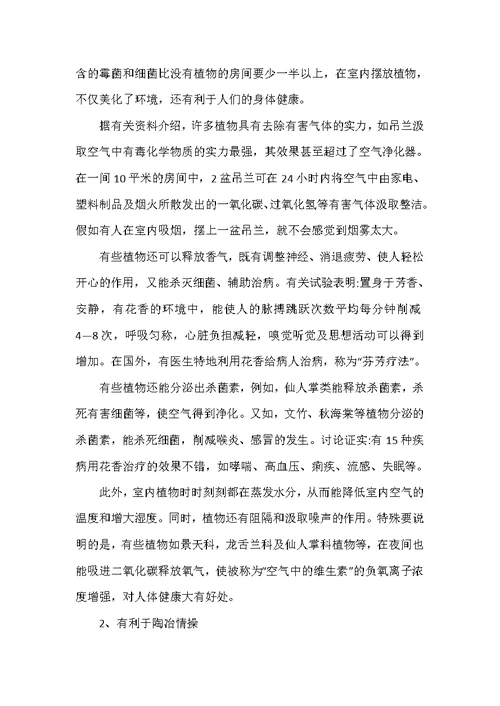 保护绿色植物措施