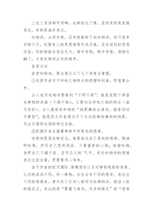 咏物诗古代诗词鉴赏.docx