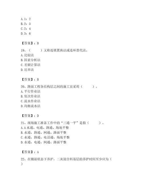 施工员之市政施工专业管理实务考试题库带答案（夺分金卷）