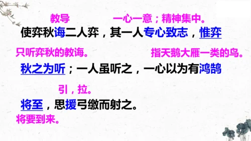 14、《文言文二则》之《学弈》（课件）