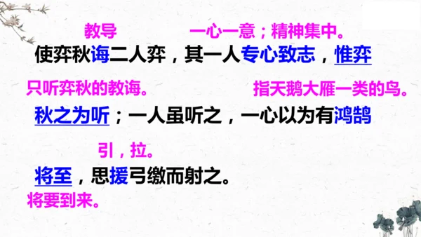 14、《文言文二则》之《学弈》（课件）