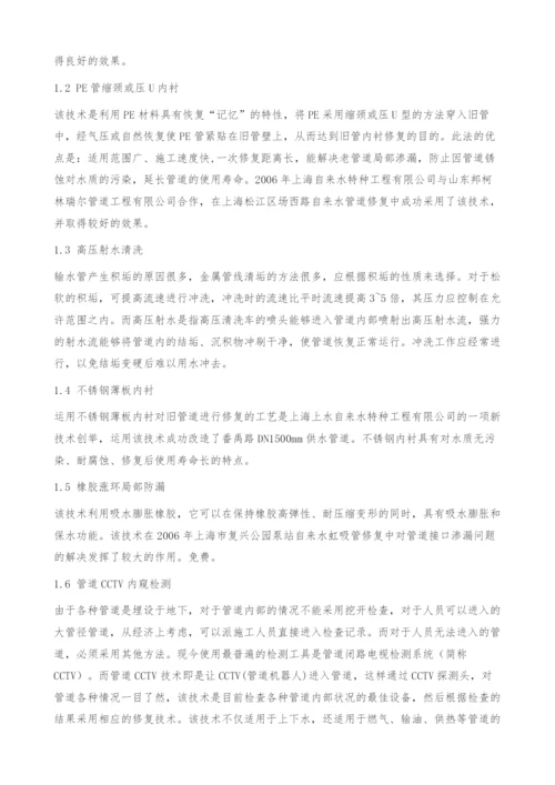 非开挖技术在给水排水工程中的应用.docx