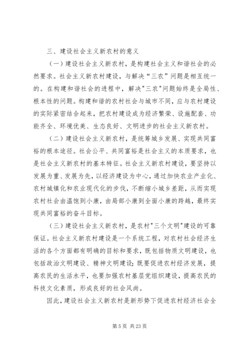 全面建设社会主义新农村.docx