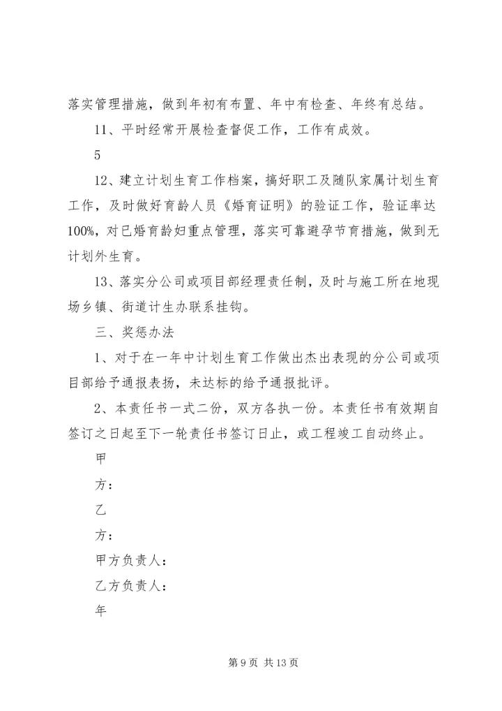 公司与分包单位安全责任书 (2).docx