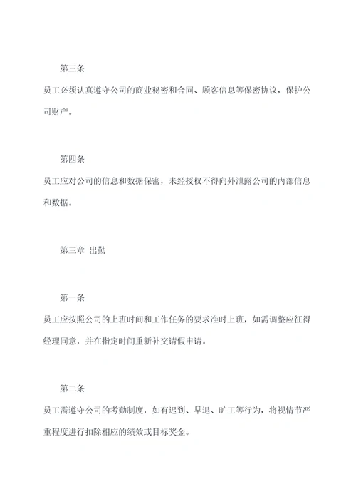 内衣店的上班规章制度