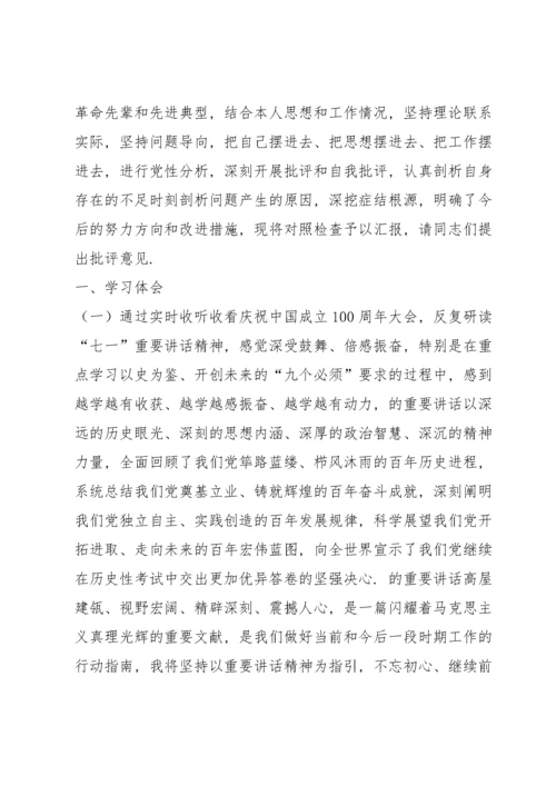 组织生活会党支部书记对照检查材料.docx