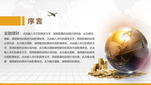 创业投资金融理财银行保险PPT模板