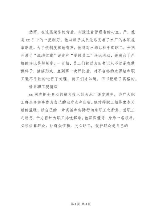 水厂优秀党务工水厂优秀党务工作者事迹材料事迹材料.docx