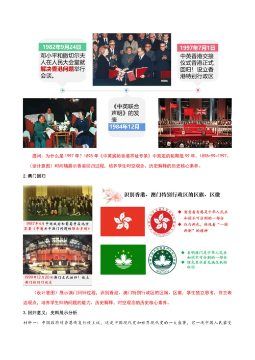 第13课  香港和澳门回归祖国  教学设计