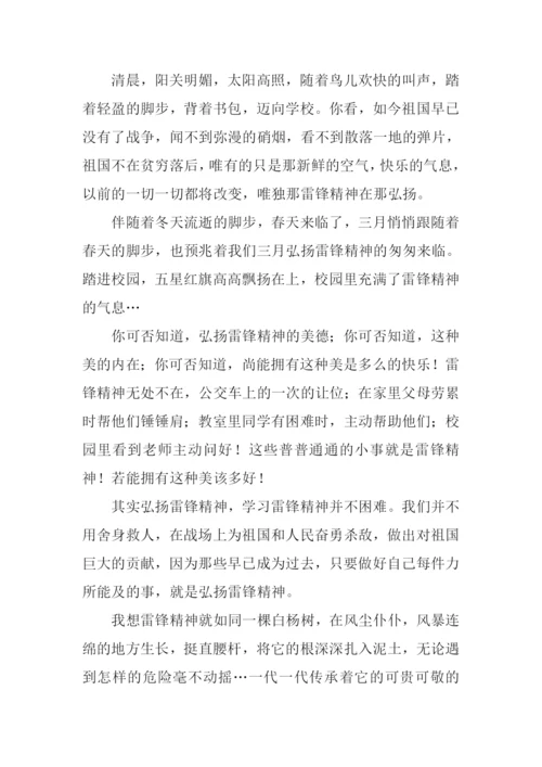 关于雷锋的作文400字.docx