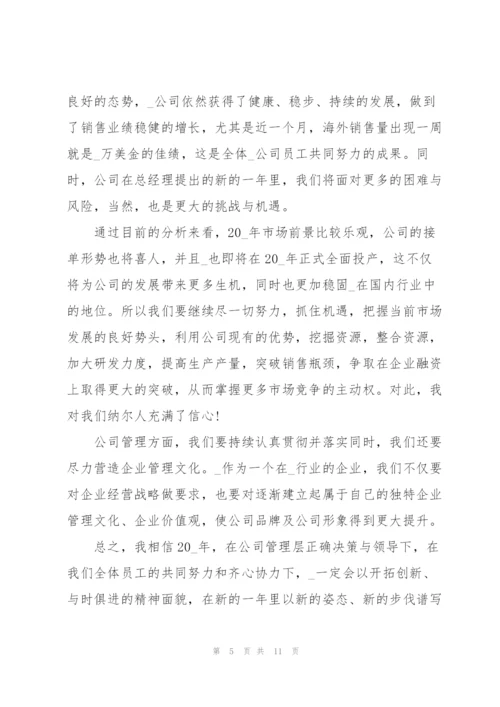 2022年公司小型年会个人讲话稿.docx