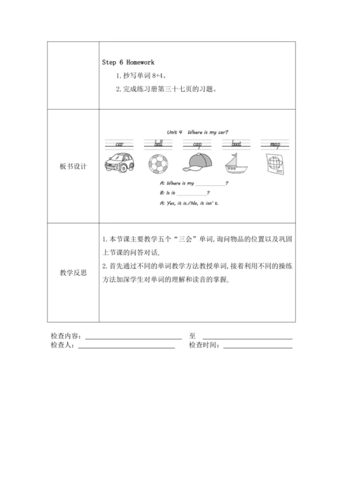 unit4 Where is my car？单元教案
