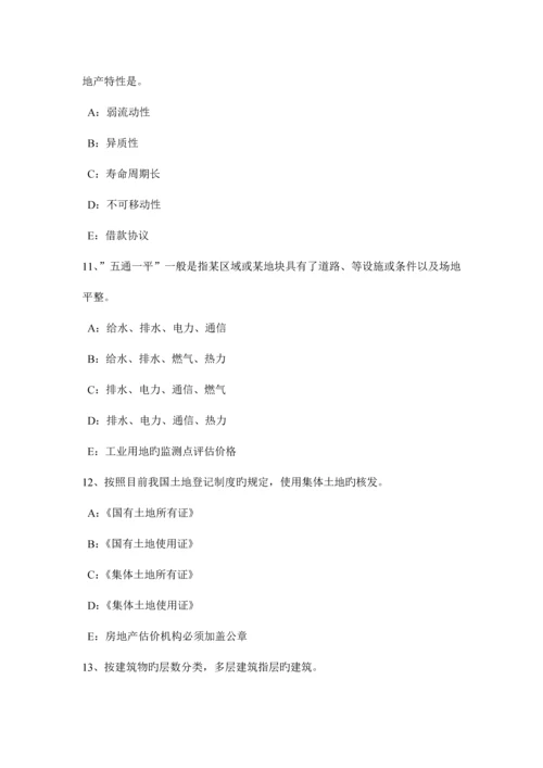 2023年贵州下半年房地产估价师相关知识城市用地评价试题.docx