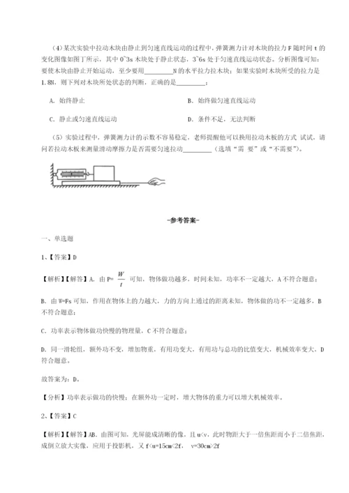 滚动提升练习湖南邵阳市武冈二中物理八年级下册期末考试重点解析B卷（解析版）.docx