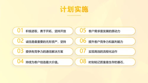 个人年度工作计划动态PPT