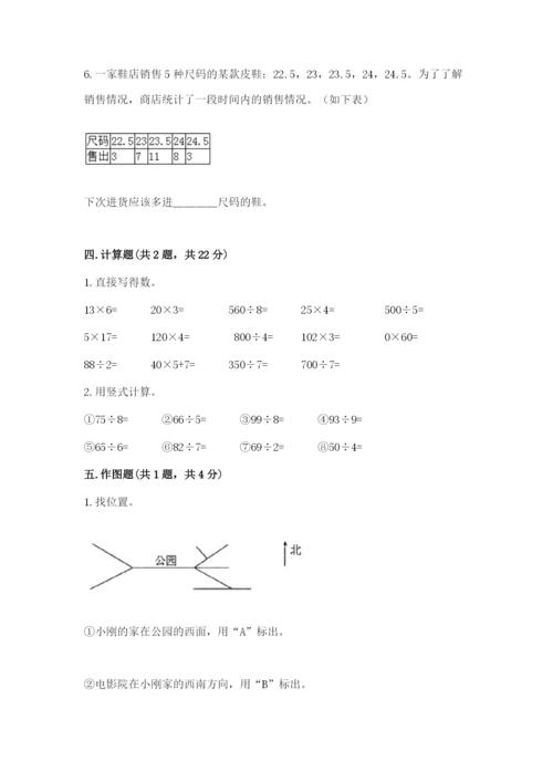 小学三年级下册数学期中测试卷及完整答案一套.docx