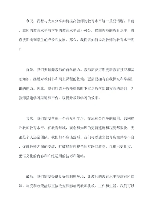 教师在座谈会讲话稿