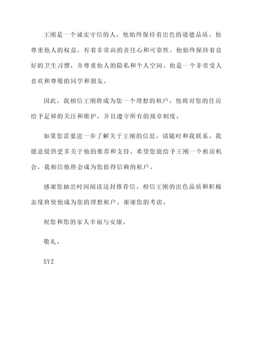 普宁职校租房推荐信