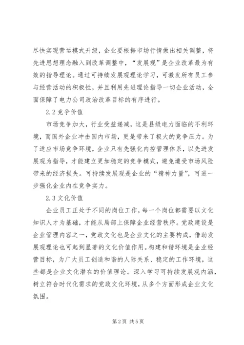 电力企业党组织建设探讨.docx