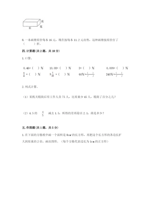 重庆市巴南区六年级下册数学期末测试卷完美版.docx