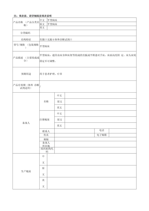 一类医疗器械--平型病床注册备案资料(全套).docx