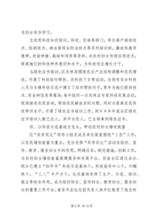 双学双比竞赛活动情况汇报 (6).docx