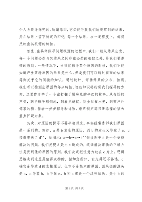 行为逻辑学读后感 (4).docx